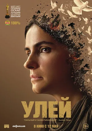 Улей смотреть онлайн